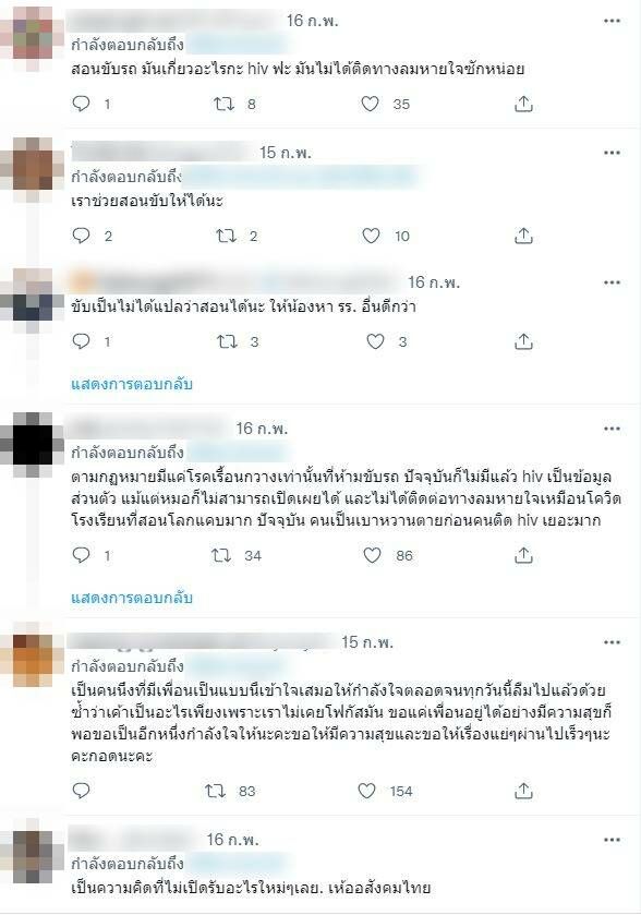 สอนขับรถ HIV