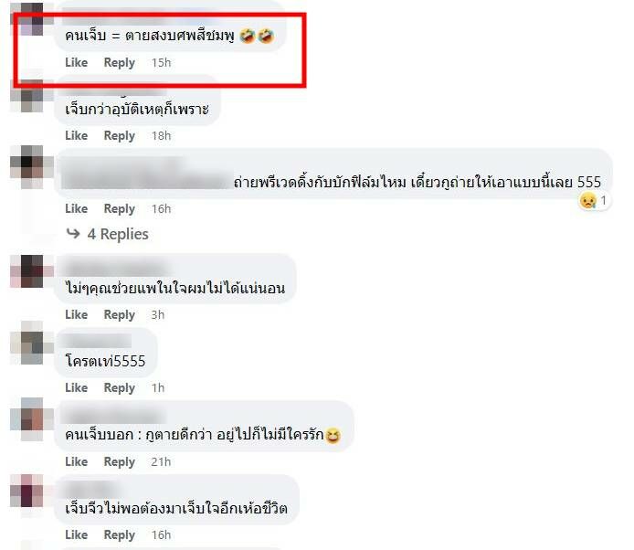 พรีเวดดิ้ง คู่รักกู้ภัย