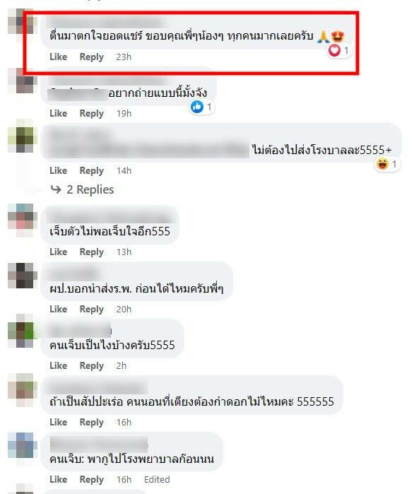 คู่รักกู้ภัย