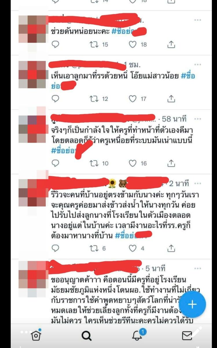 ใช้งานครูเยี่ยงทาส