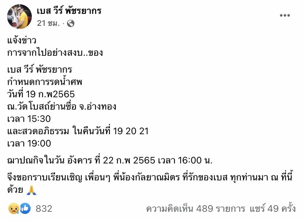 เบส วีร์