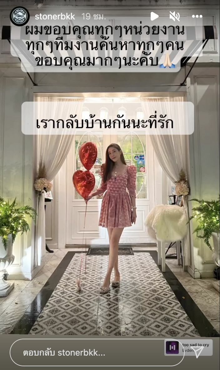 เบิร์ด แฟน แตงโม