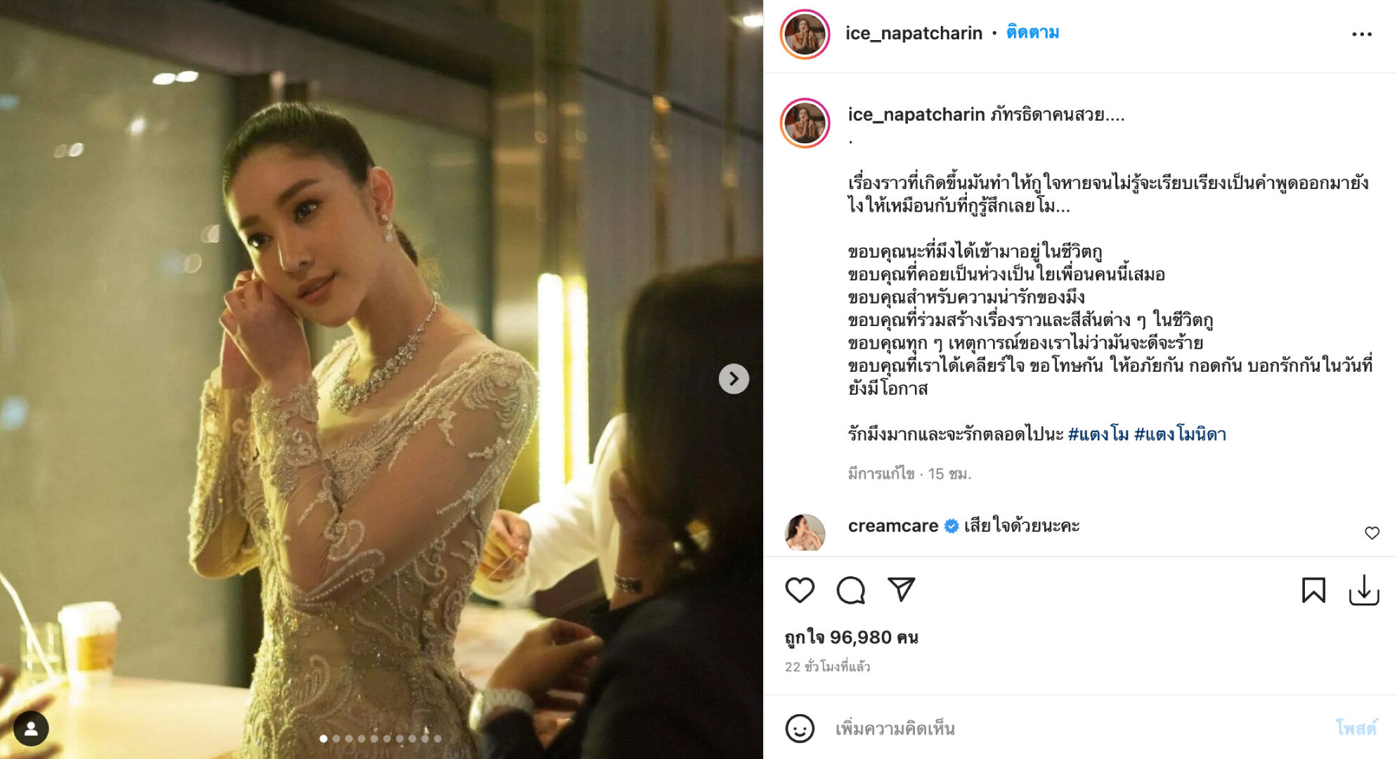 ไอซ์ ณพัชรินทร์ แตงโม