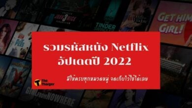รหัสค้นหาหนัง Netflix