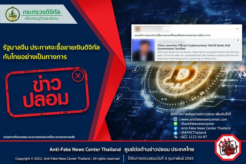 รัฐบาลจีน เงินดิจิทัล