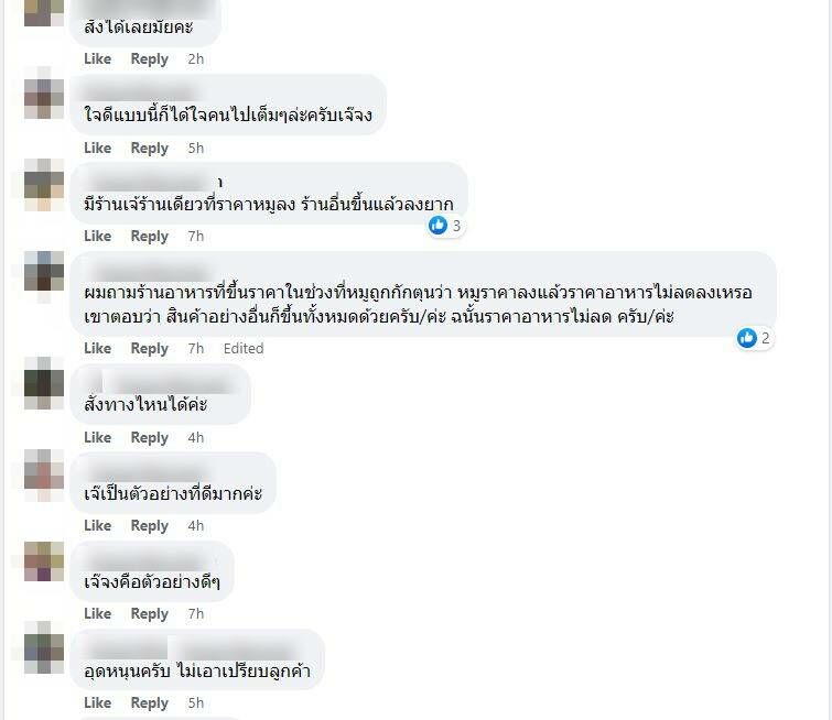 ร้านเจ๊จง