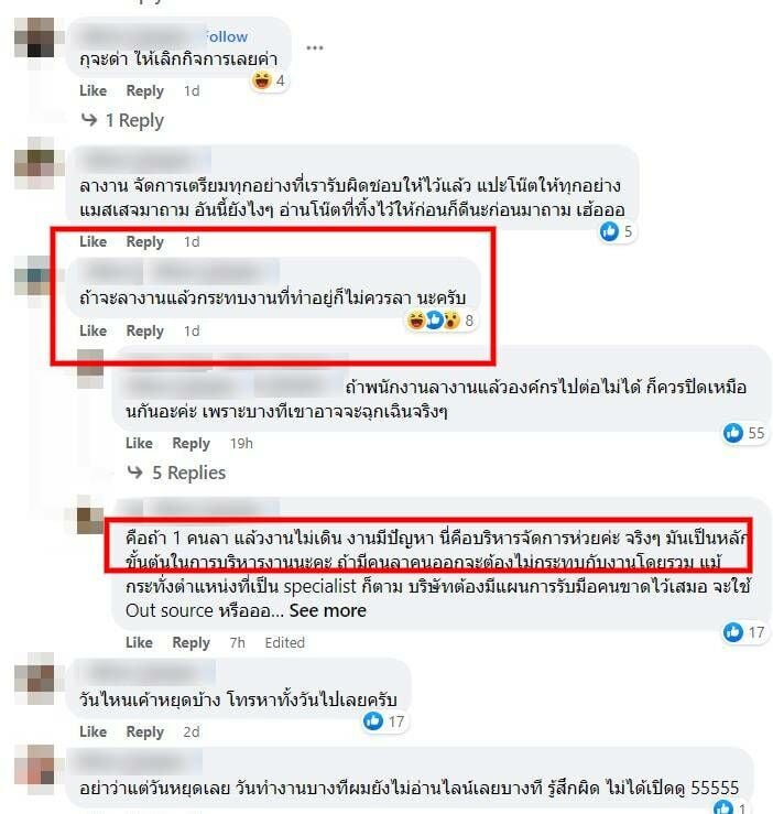 ลางาน โดนตามงาน