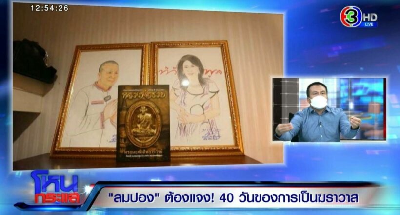 สมปอง รูปเจ๊ติ๋ม