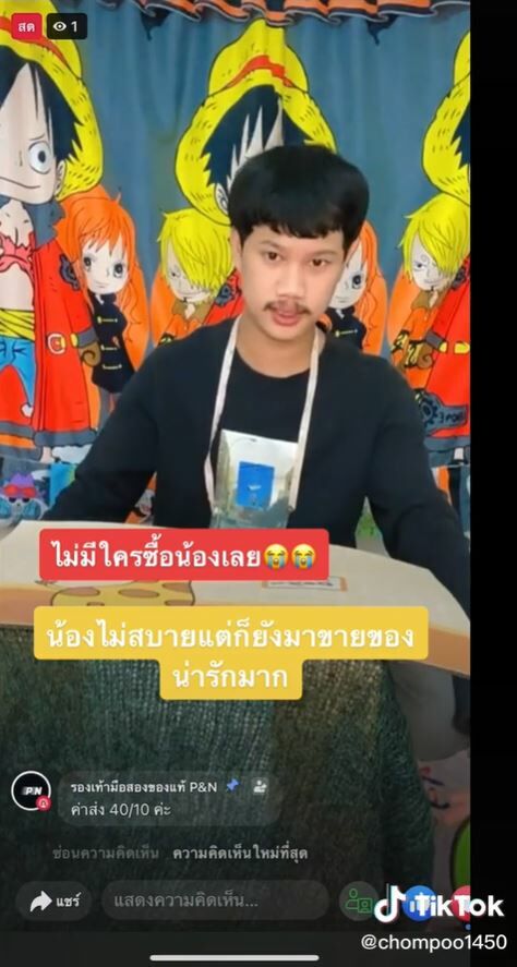 น้องปื๊ด ขายรองเท้ามือสอง