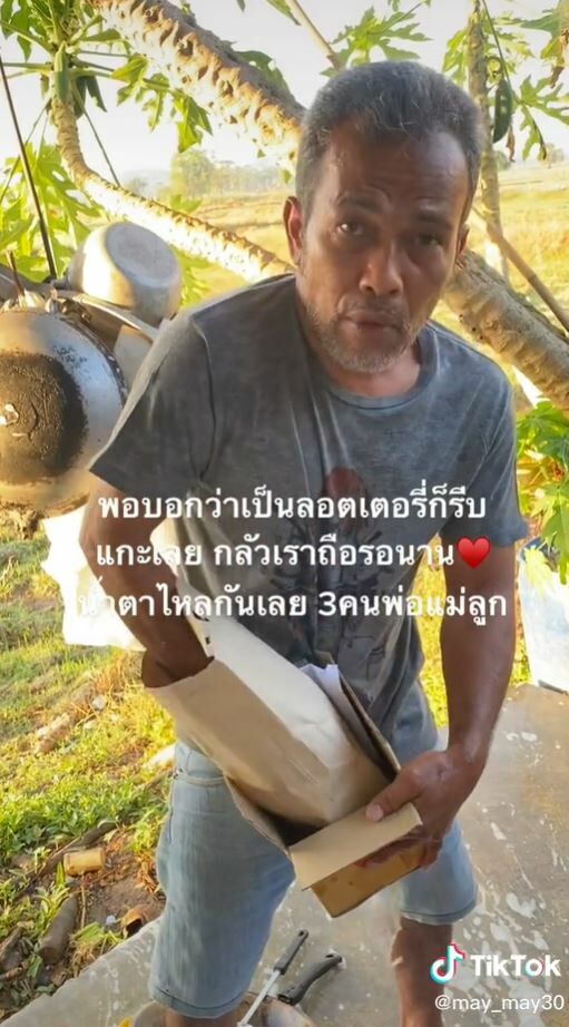 หอบเงินเซอร์ไพรส์พ่อ tiktok