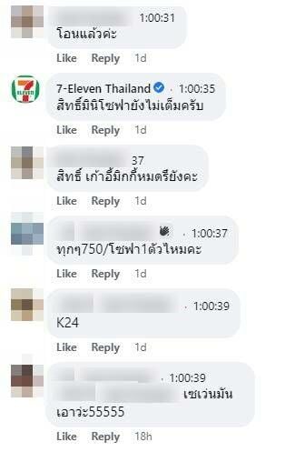 คอมเมนต์ 7-11