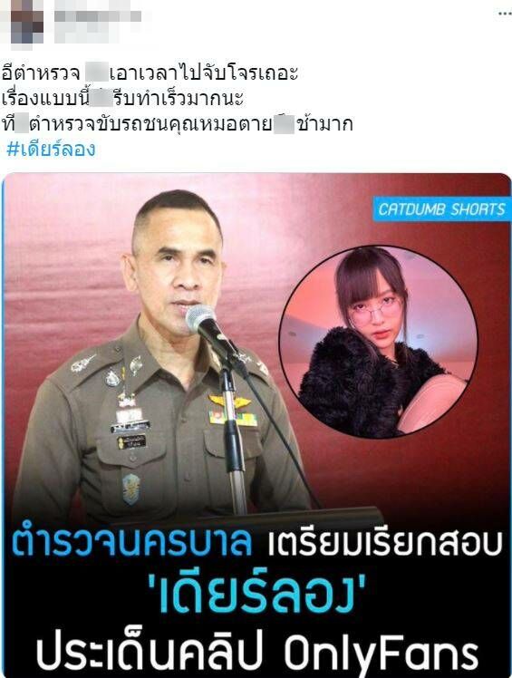 ตำรวจ เดียร์ลอง