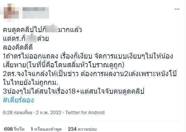 ดูดคลิป เดียร์ลอง