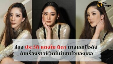 ประวัติ แตงโม นิดา
