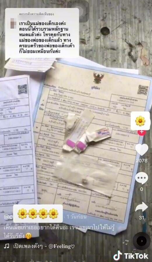 เผาสูติบัตร
