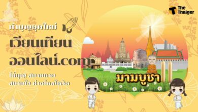 เวียนเทียนออนไลน์.com