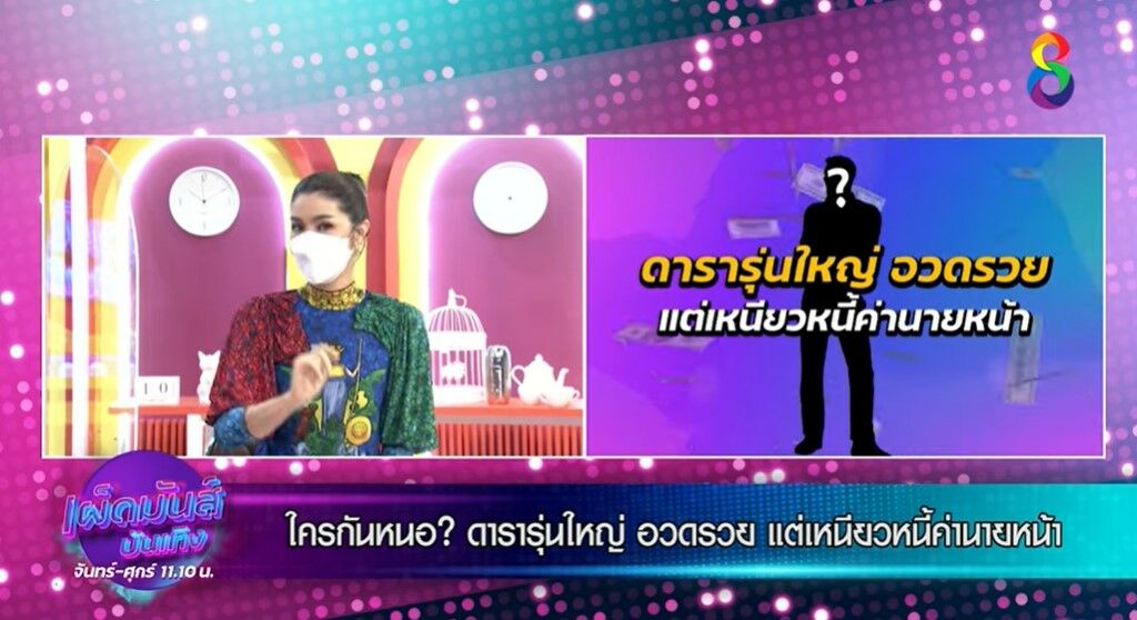 แอนนา จ๊ะจ๋า บอกใบ้ที่แรก ดารารุ่นใหญ่ อวดรวย แต่เหนียวหนี้ เป็นใคร