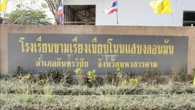 โรงเรียนขามเรียงเขียบโนนแสบงดอนมัน