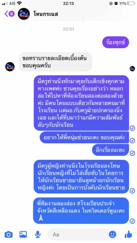 นร. ชายจ้องหน้าอก