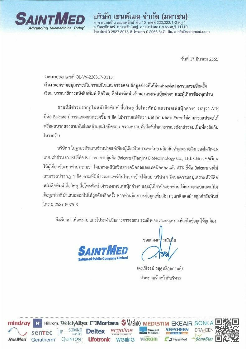 ตัวแทนจำหน่ายชุดตรวจ ATK ยืนยัน ATK ไม่สามารถขึ้น 4 ขีดได้ | ข่าวโดย Thaiger