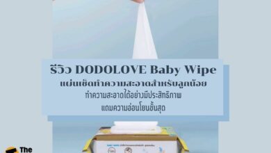 รีวิว DODOLOVE Baby Wipe