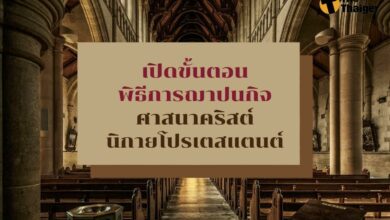 พิธีการฌาปนกิจ ศาสนาคริสต์ นิกายโปรเตสแตนต์