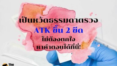 เป็นหวัดธรรมดาตรวจ atk ขึ้น 2 ขีด