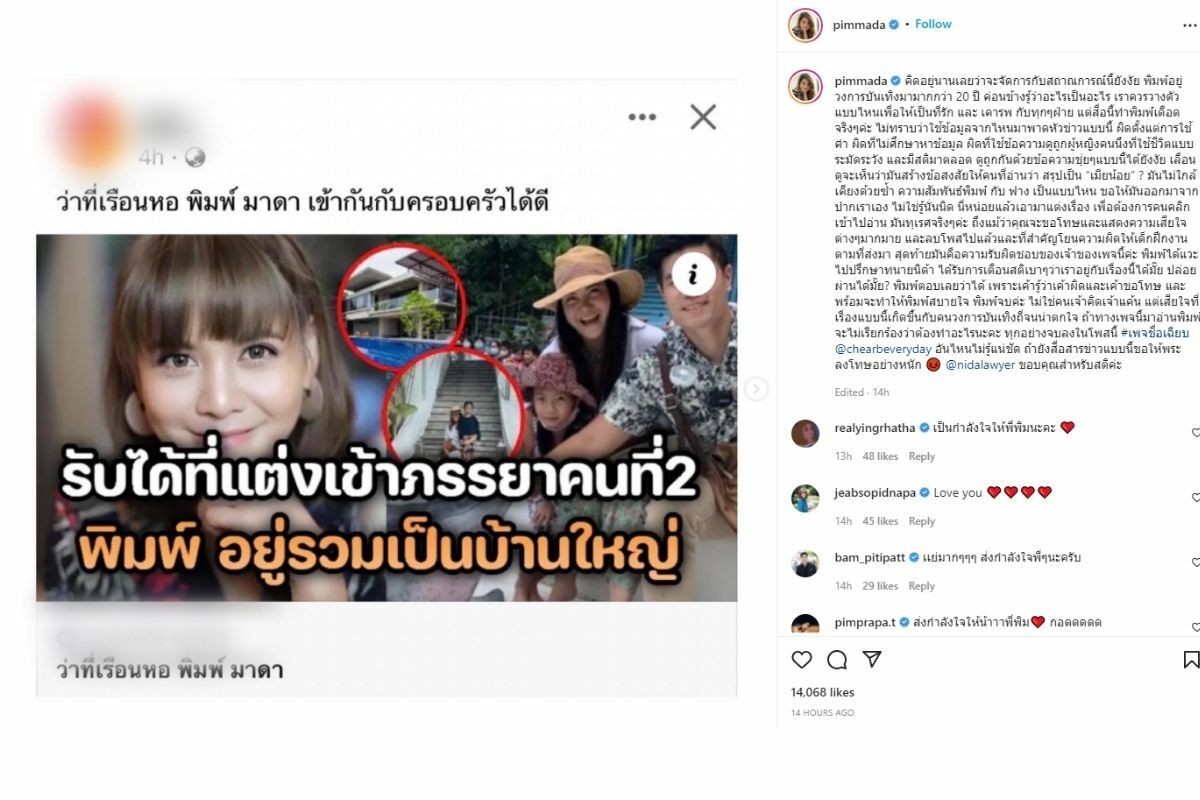 พิมพ์ พิมพ์มาดา เฉ่ง เพจข่าว