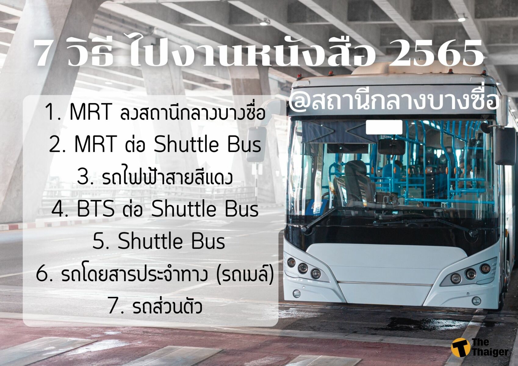 7 วิธีเดินทางไป งานหนังสือ 2565 ครั้งที่ 50