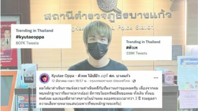 คิวเท โอปป้า แจ้งความตากล้อง