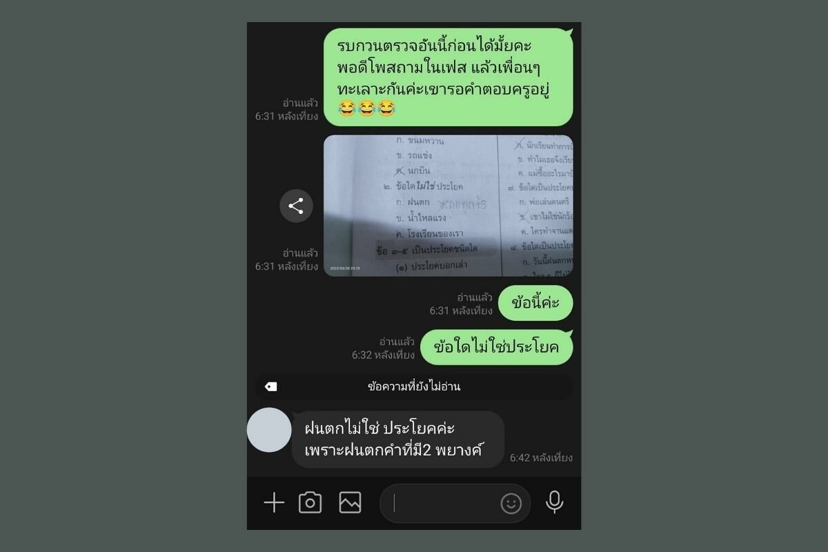 ฝนตกไม่ใช่ประโยค