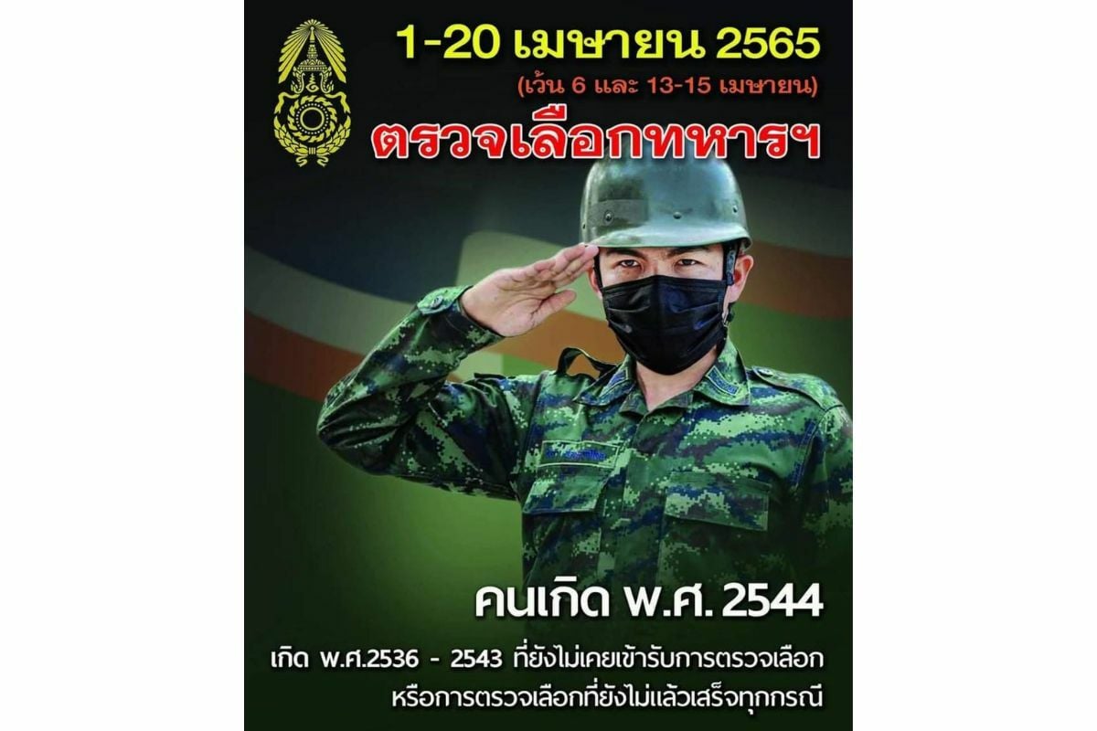 เช็คด่วน ! โรคที่ไม่ต้องเกณฑ์ทหาร 2566 ตรวจร่างกายไม่ผ่าน อดจับใบดำใบแดง |  Thaiger ข่าวไทย