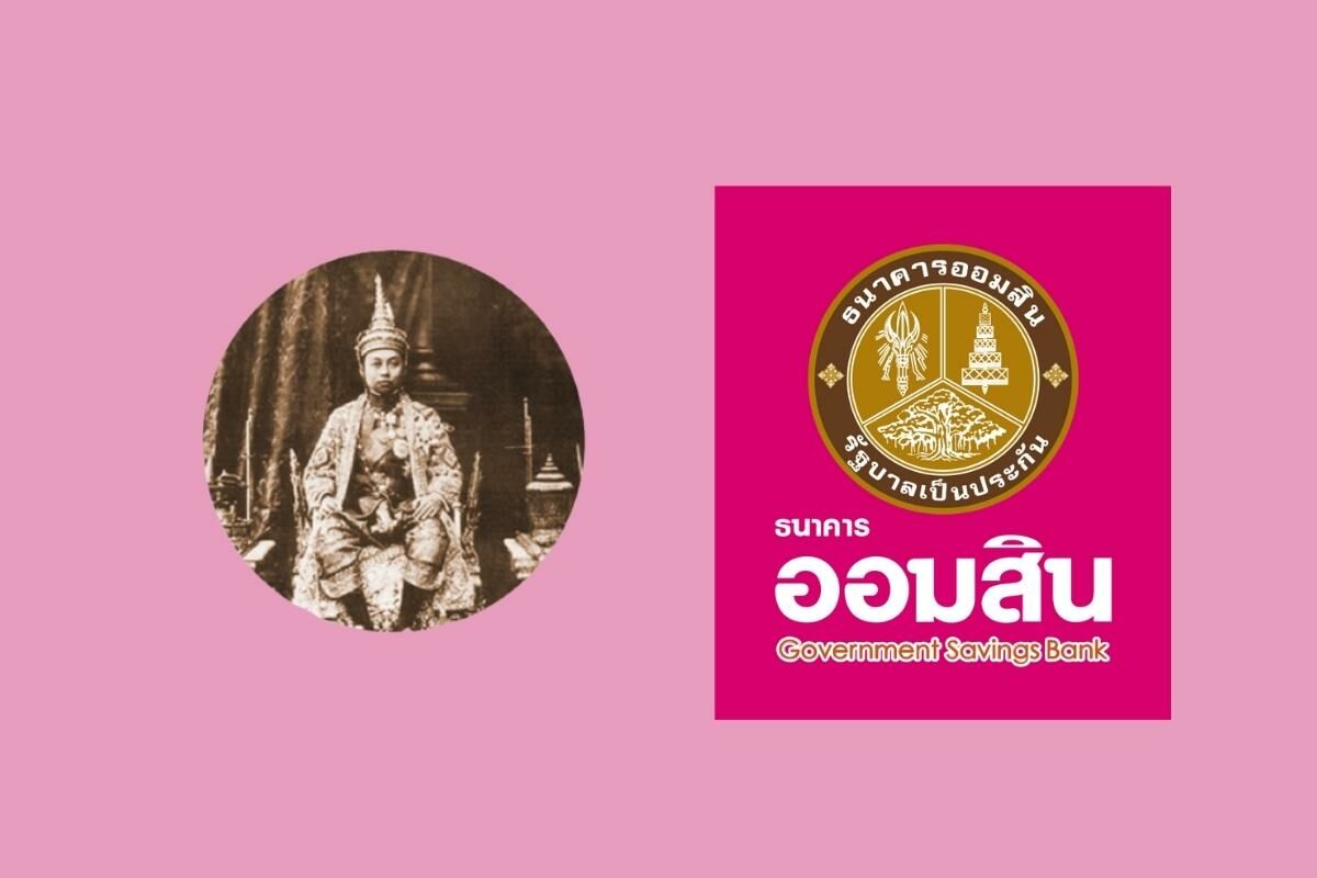 คลังออมสิน