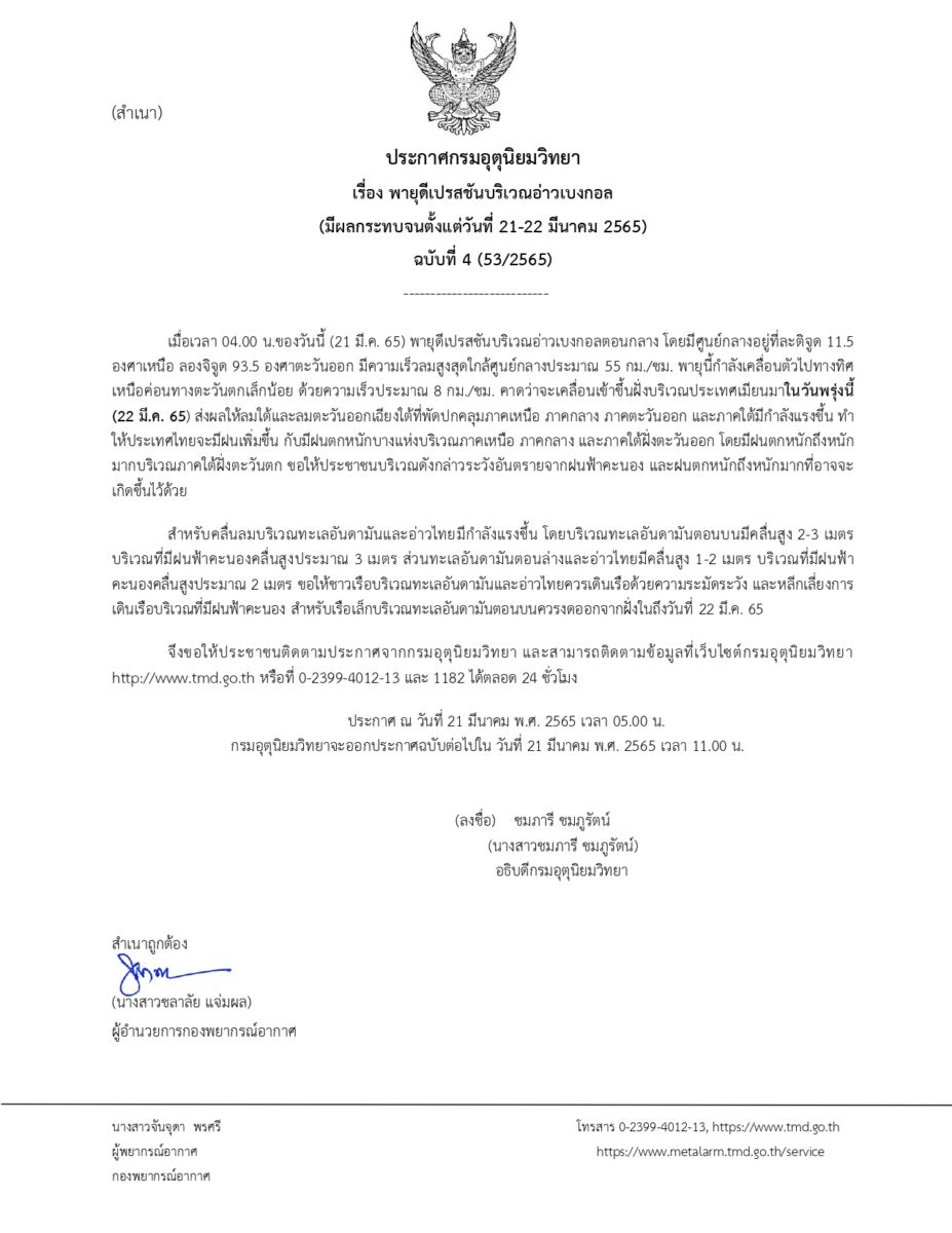 พายุดีเปรสชันบริเวณอ่าวเบงกอล