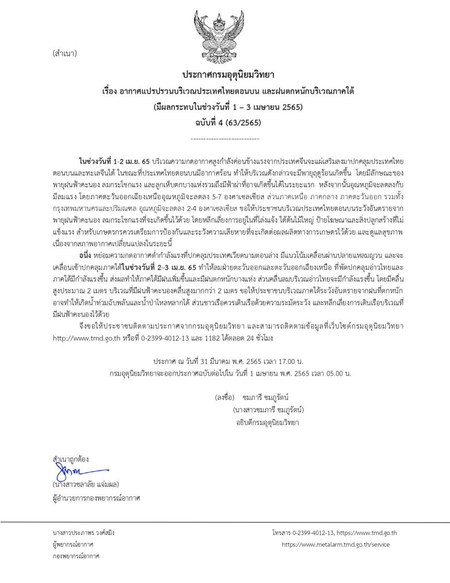 อากาศแปรปรวน
