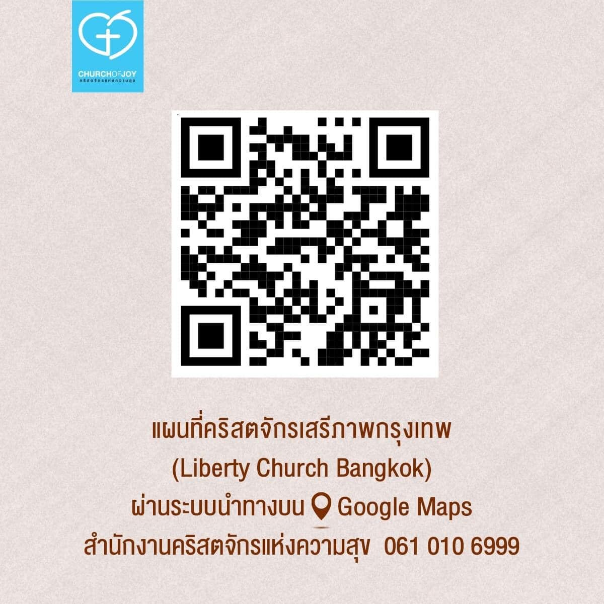 คริสตจักรเสรีภาพกรุงเทพอยู่ที่ไหน สถานที่จัด พิธีไว้อาลัยแตงโม