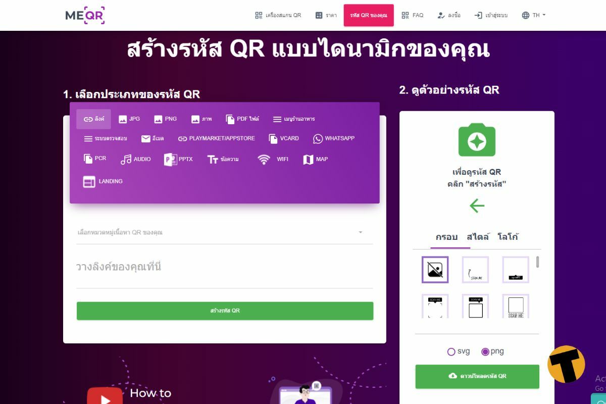 วิธีสร้าง QR Code ฟรี