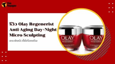 รีวิว Olay Regenerist Anti-Aging Day+Night Micro-Sculpting