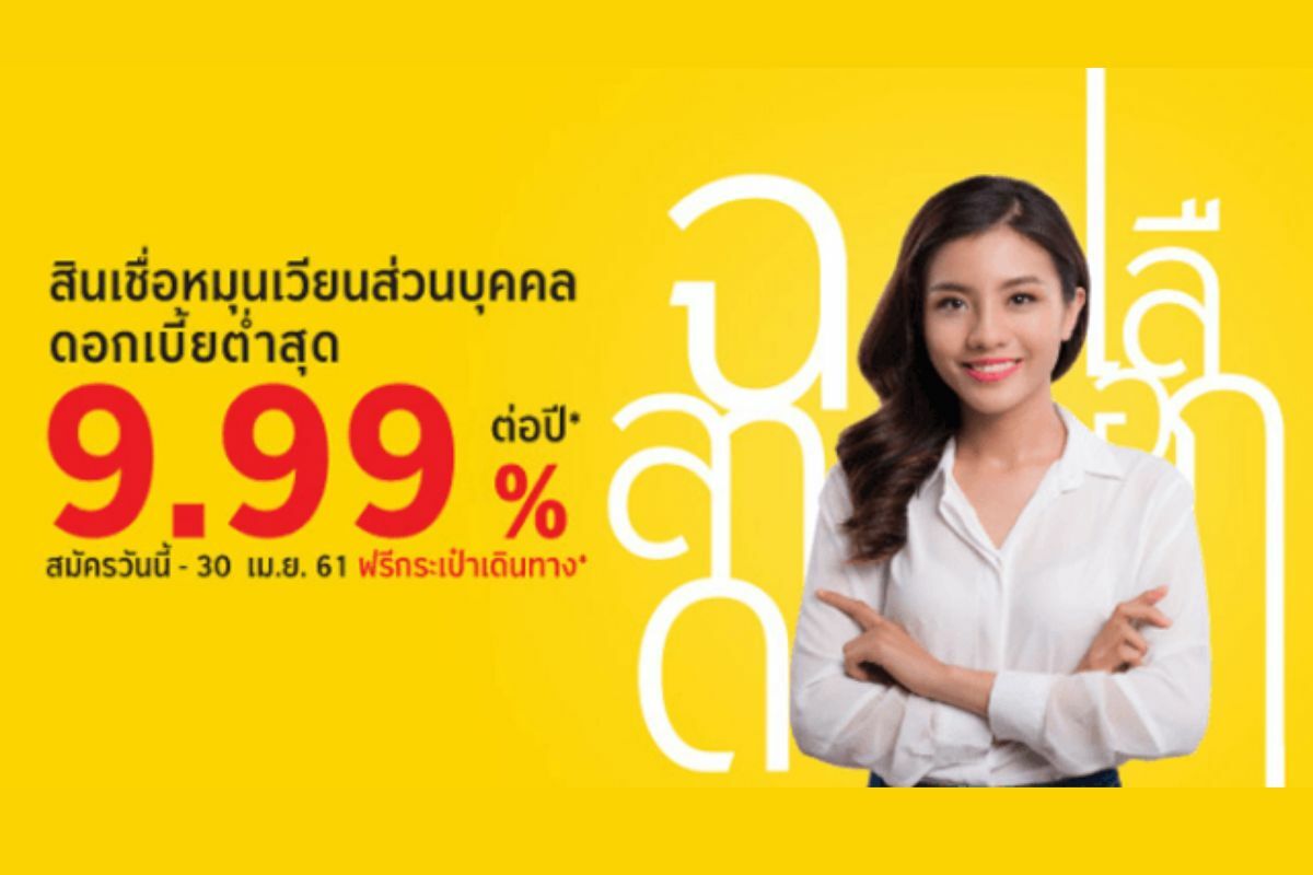 สินเชื่อหมุนเวียนส่วนบุคคล กรุงศรี 2565 วิธี