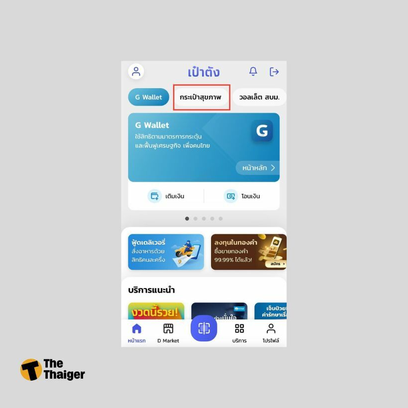 แจก ชุดตรวจ ATK เฟส 2 ฟรี แอป 2022