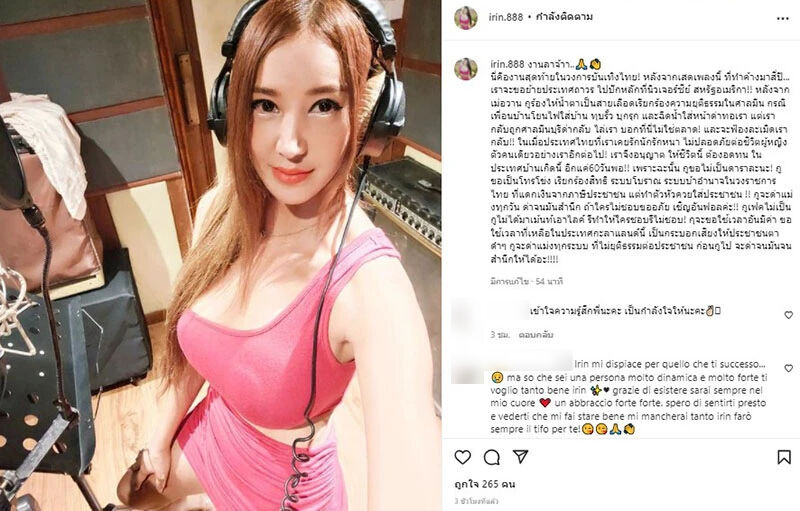 เปิ้ล ไอริณ