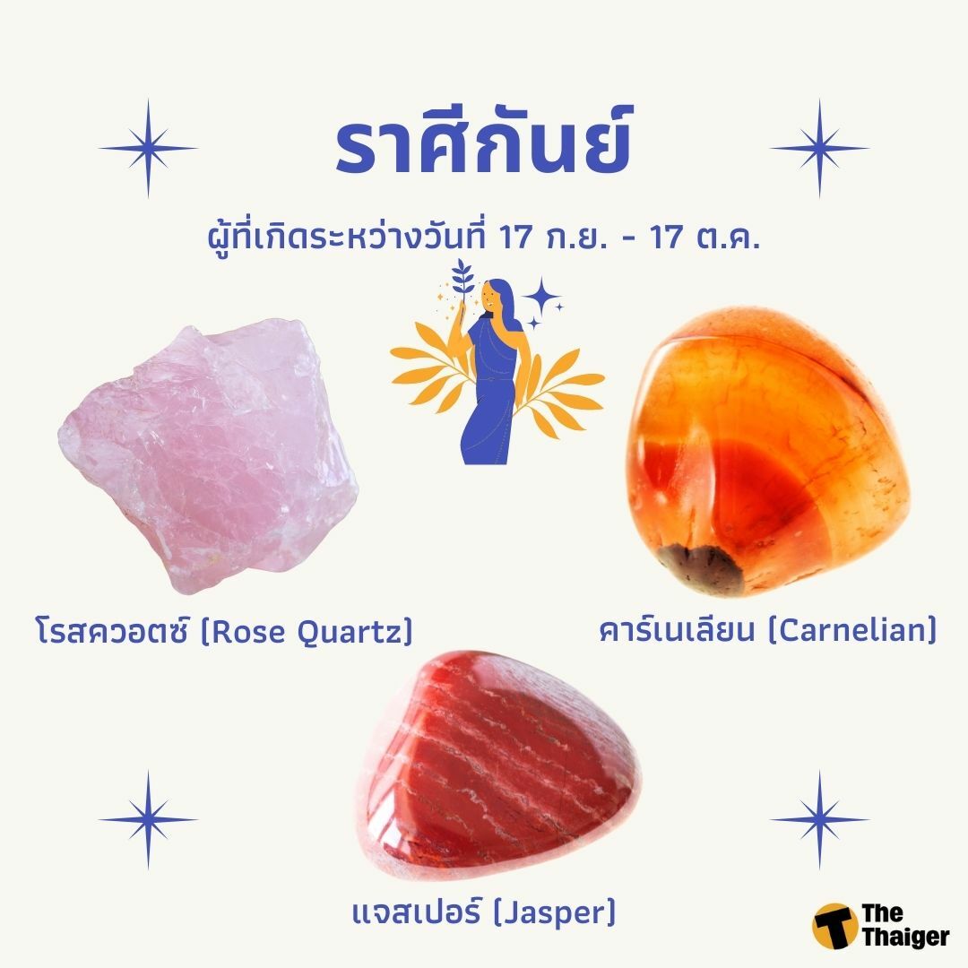 หินประจำราศีกันย์