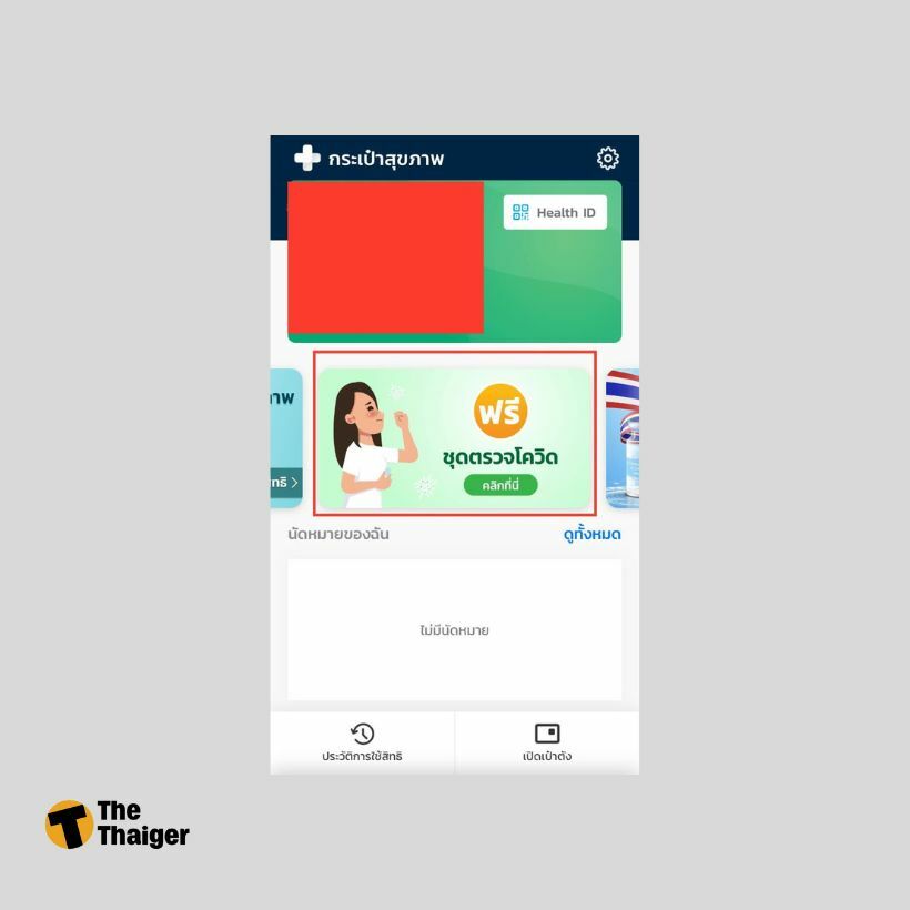 แจก ชุดตรวจ ATK เฟส 2 ฟรี แอป สมัคร