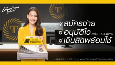 สินเชื่อบุคคลพรอมิส