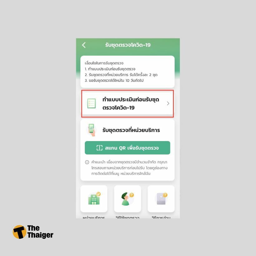 แจก ชุดตรวจ ATK เฟส 2 ฟรี แอป 2565