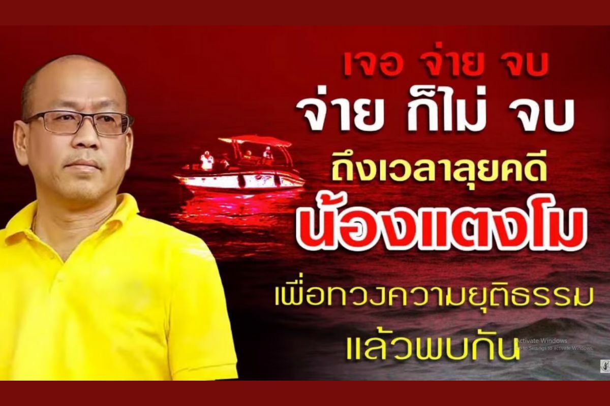 อัจฉริยะ เผยคดีแตงโม นิดา