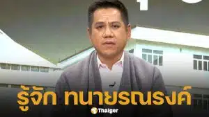 ประวัติ ทนายรณรงค์ แก้วเพชร ผู้เคลื่อนไหวในหลายคดีดังระดับประเทศ