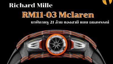 นาฬิกาหรู 21 ล้าน แยม ธมลพรรณ์