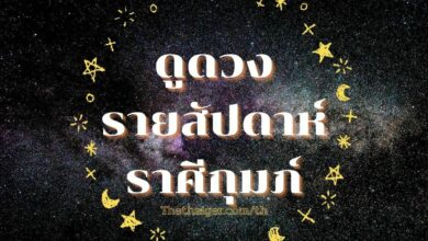 ดูดวงรายสัปดาห์ราศีกุมภ์ วันที่ 7 - 13
