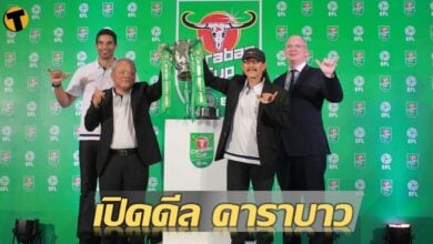 เปิดตัวเลข คาราบาว ทุ่มเงินเท่าไหร่ในการสนับสนุนฟุตบอล EFL CUP